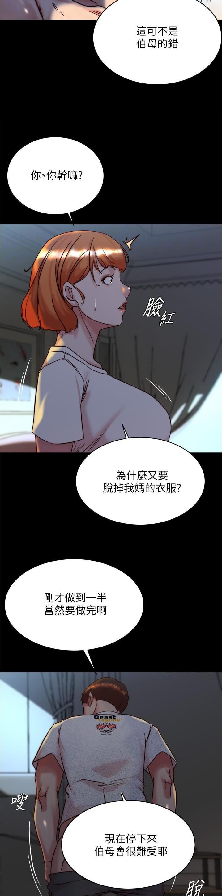 裤裤笔记漫画,第213话1图