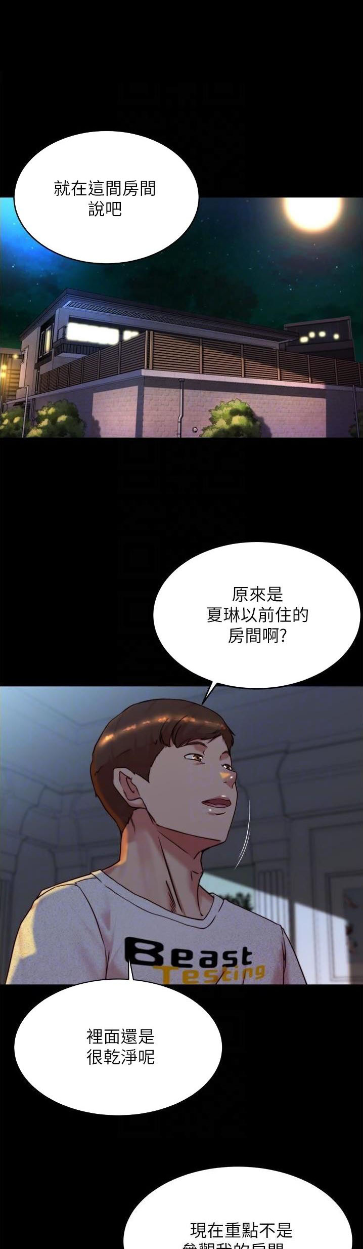 裤裤笔记完整版免费漫画,第213话1图