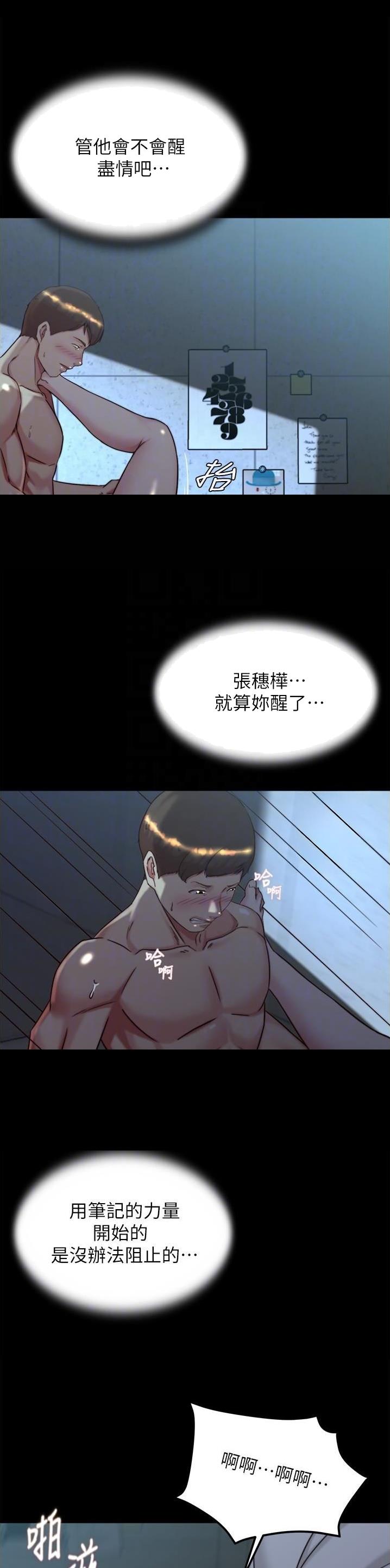 裤裤笔记漫画,第208话2图