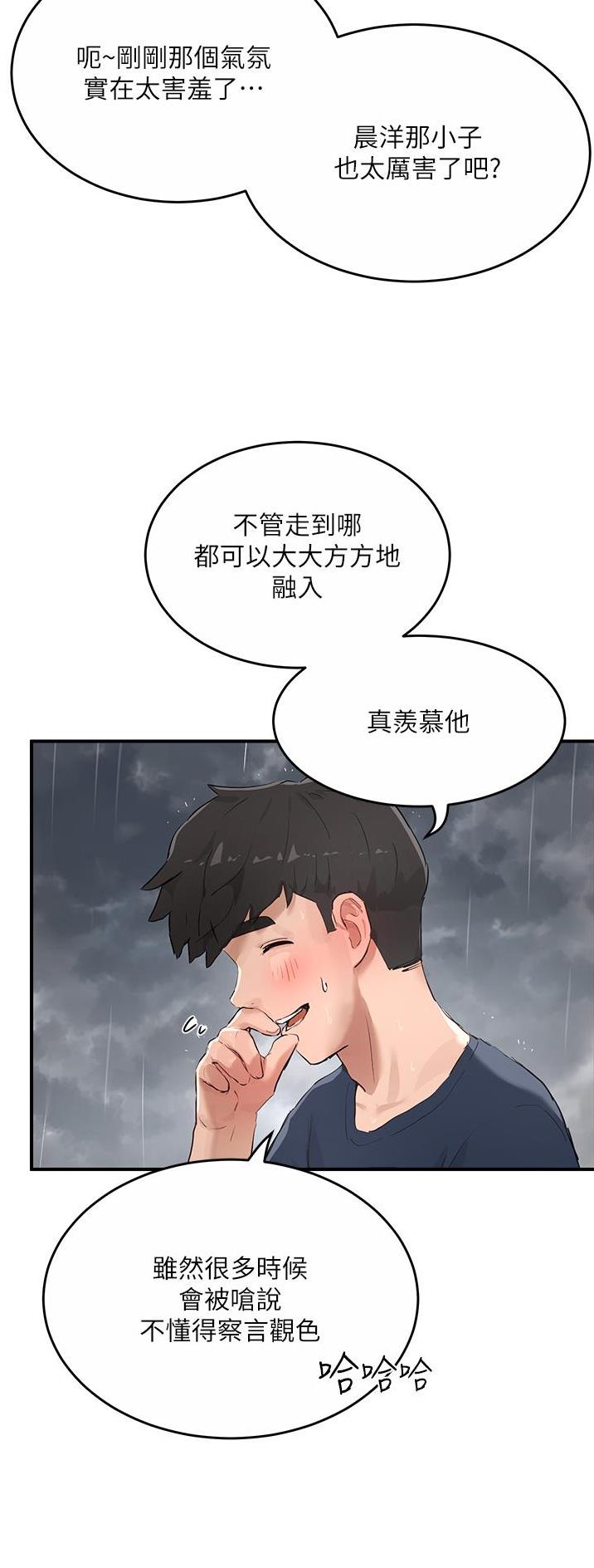 夏日深处漫画停刊了吗漫画,第103话1图