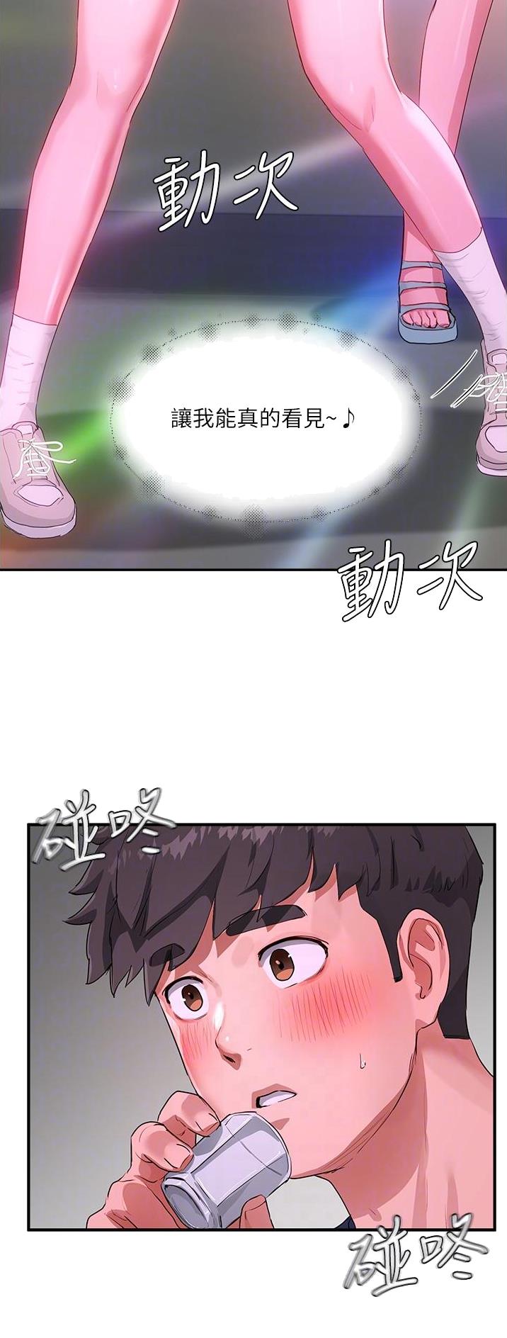 夏日深处免费看漫画,第102话1图