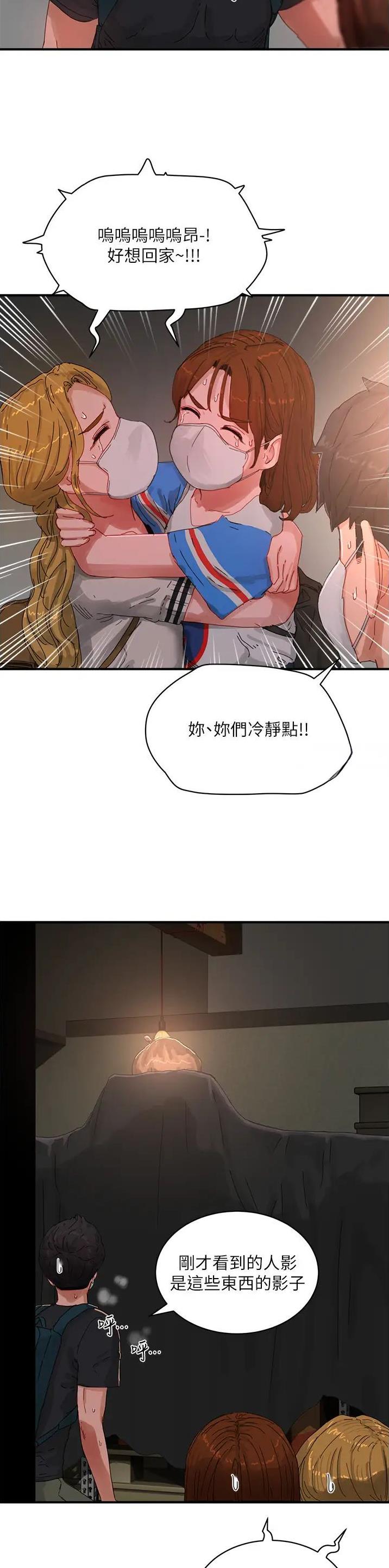 夏日深深裴恒小说漫画,第143话2图