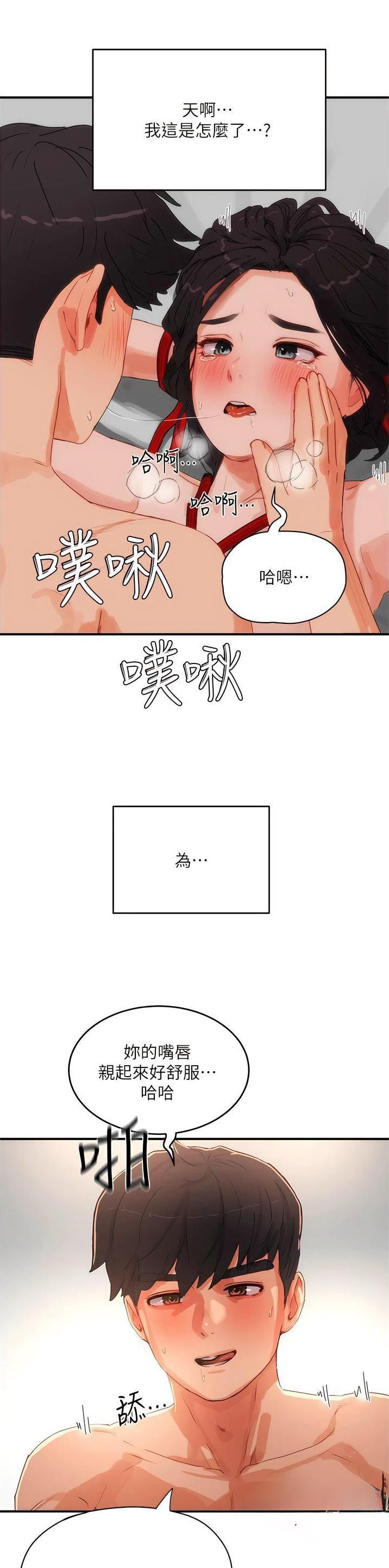 夏日深处13漫画,第136话2图