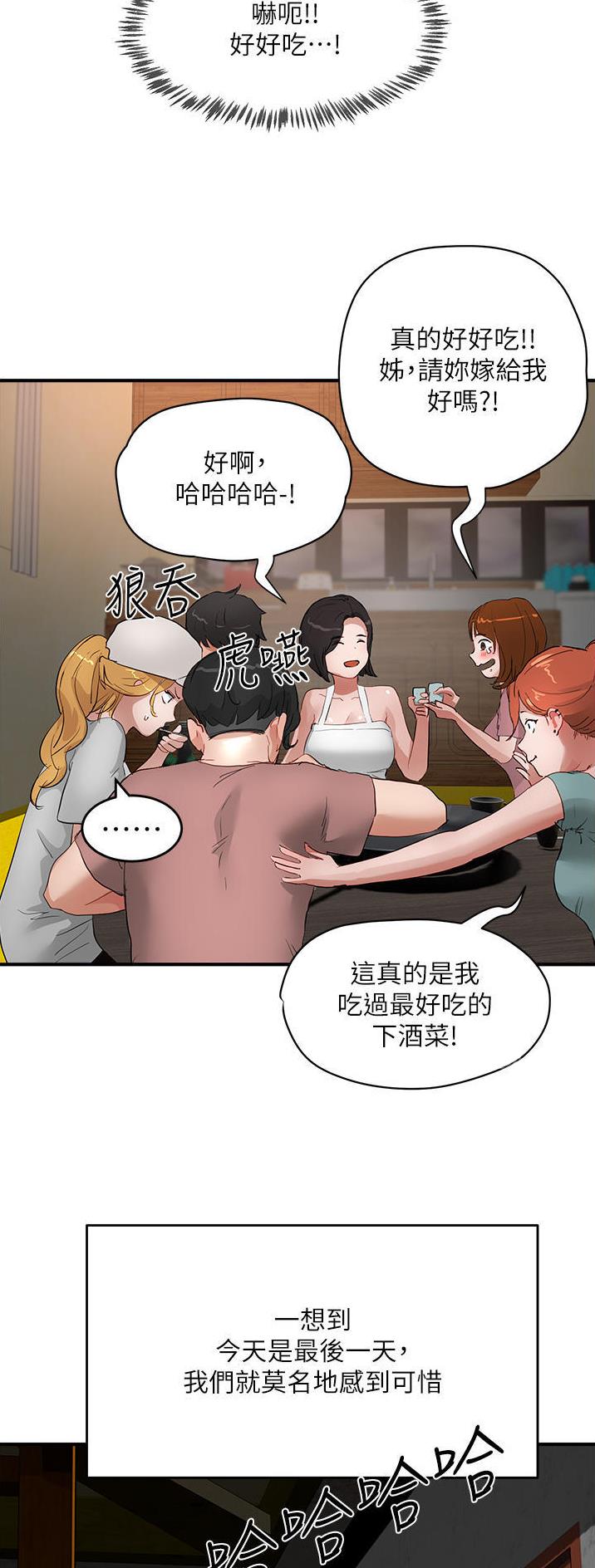 夏日深处漫画,第110话1图