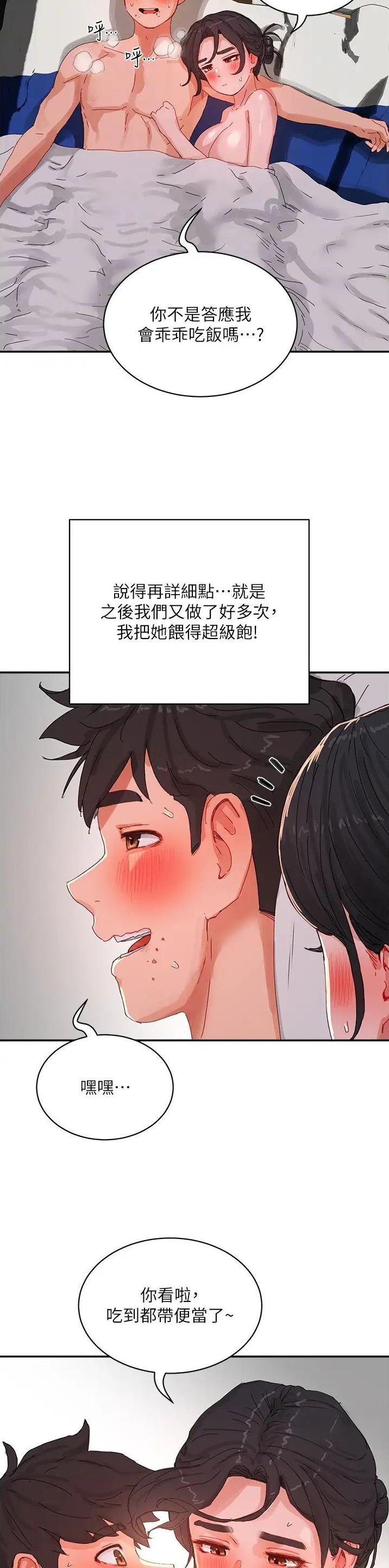 夏日深处漫画,第142话1图