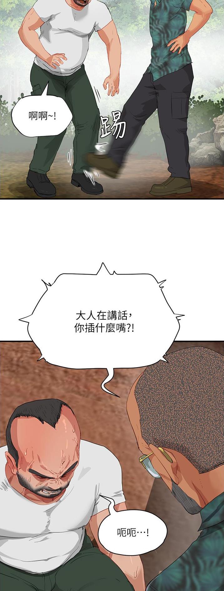 夏日深处漫画,第124话1图