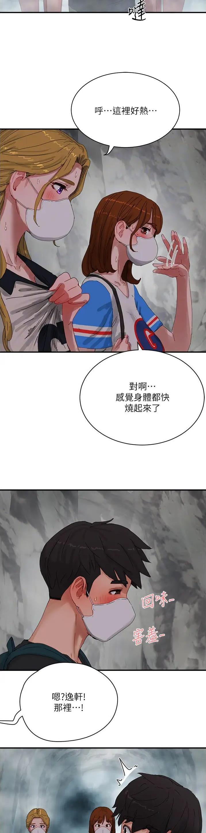 夏日深处漫画,第142话2图