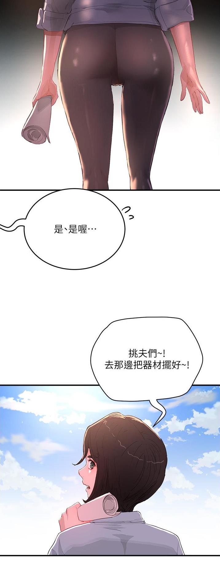夏日深处漫画,第122话1图