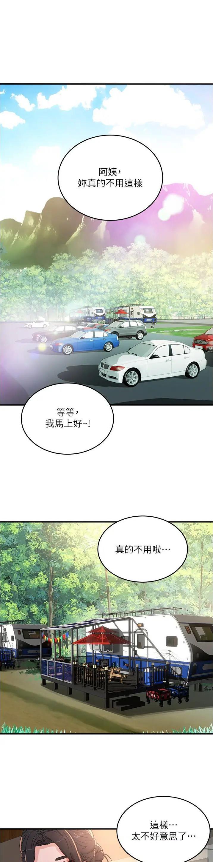 夏日深处第3漫画,第140话1图