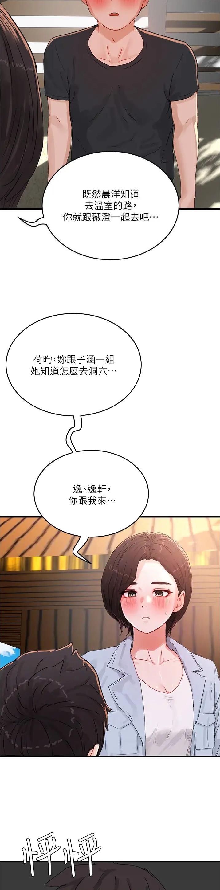 夏日深处漫画停刊了吗漫画,第139话2图