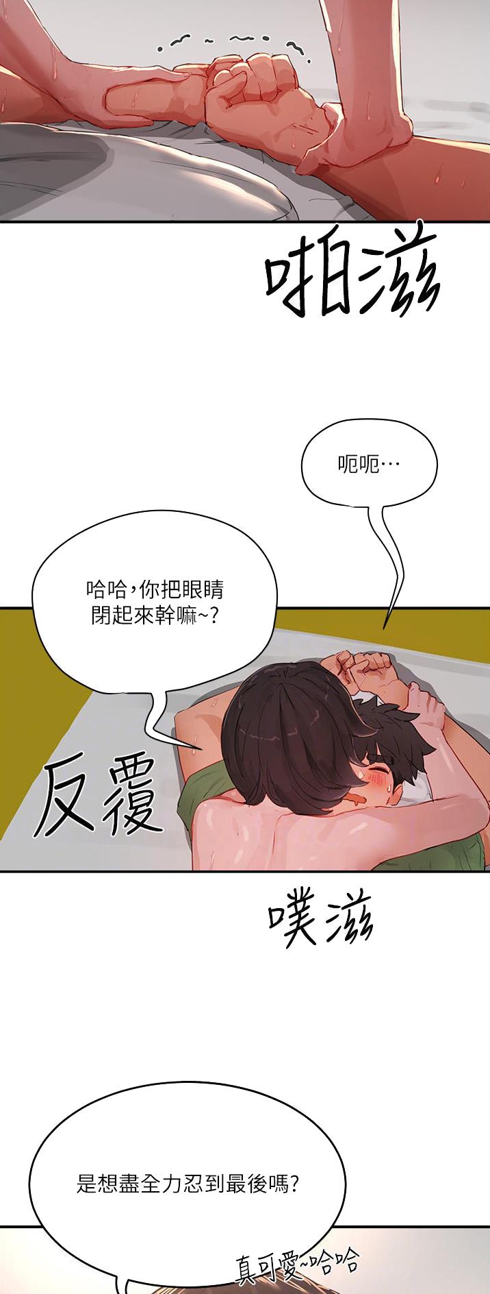 夏日深处漫画,第114话2图