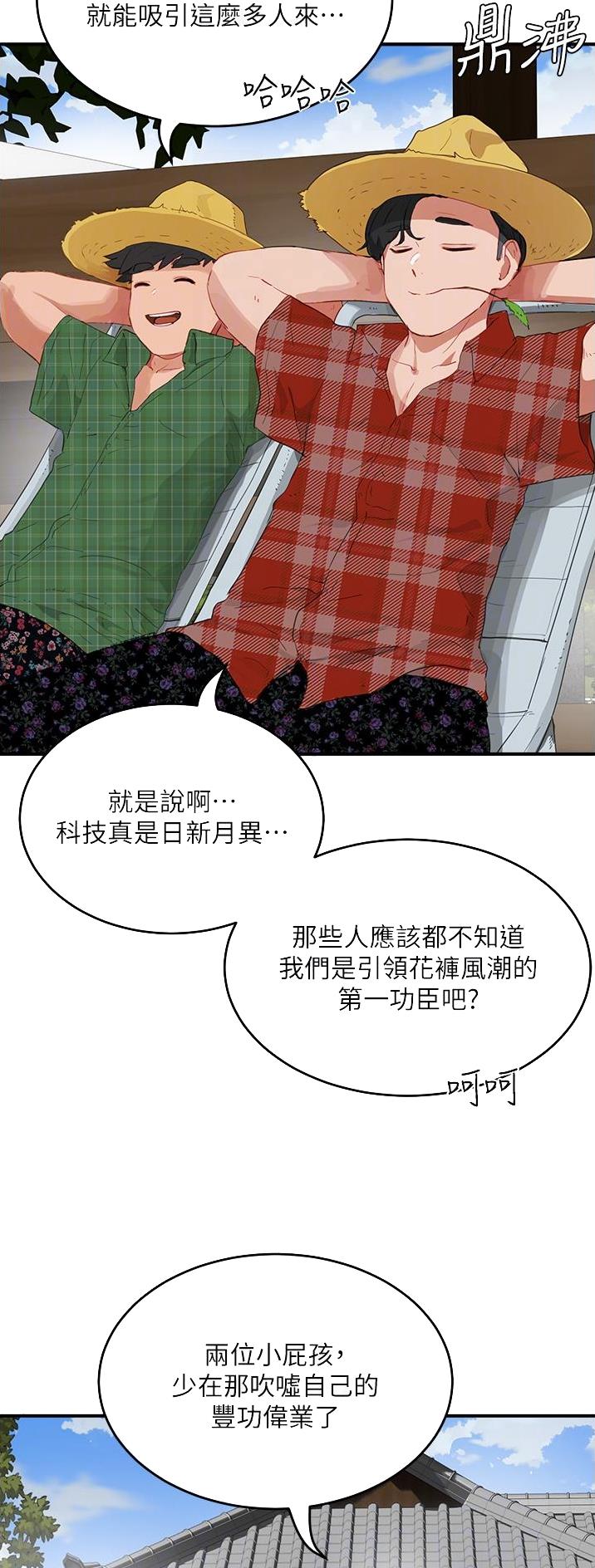 夏日深处漫画免费漫画,第123话1图