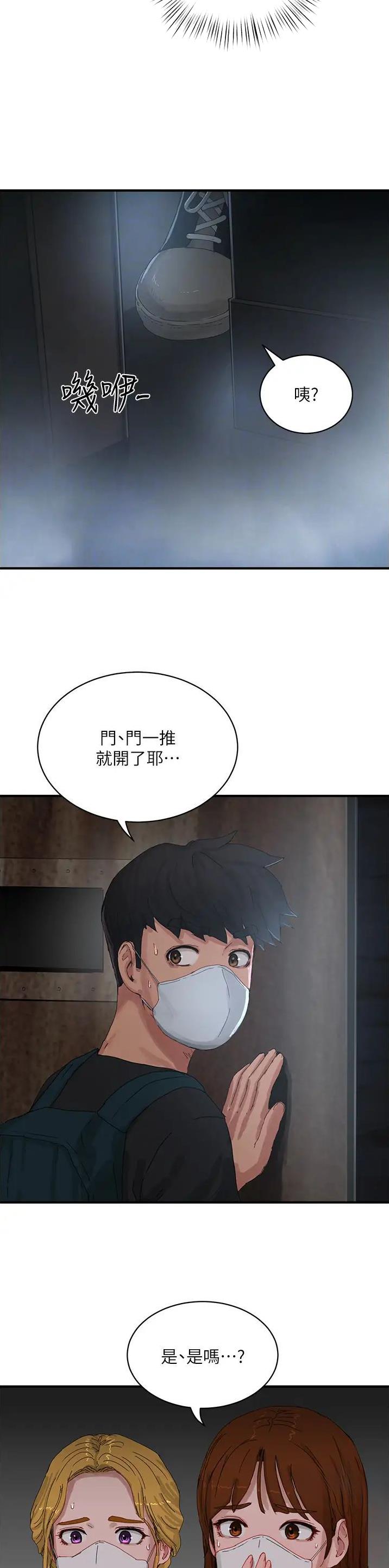 夏日深处漫画结局漫画,第143话2图