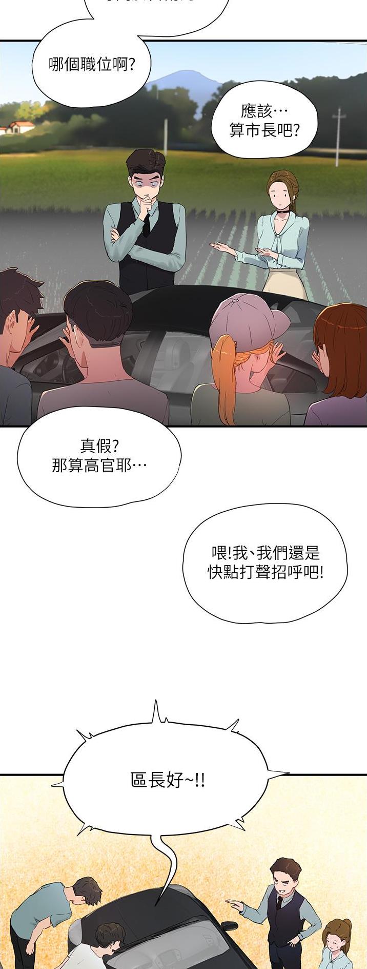 夏日深处漫画完整版漫画,第121话1图