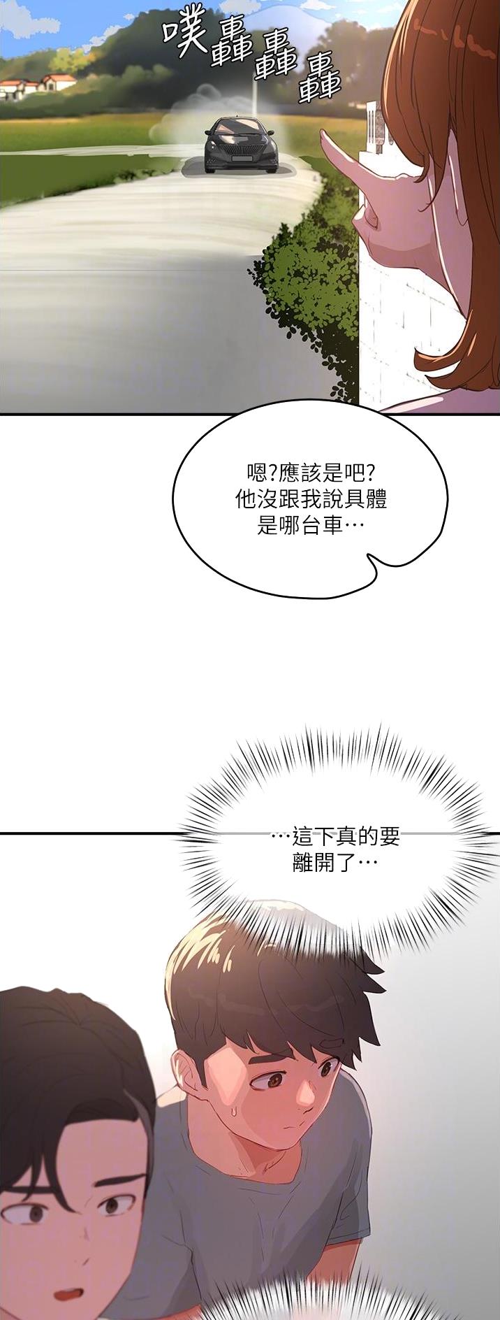 下雨天故事未删减版在线观看漫画,第120话1图