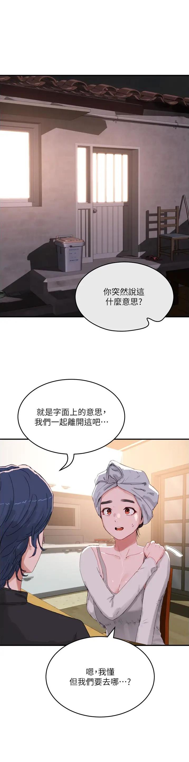 夏日深处漫画,第138话1图