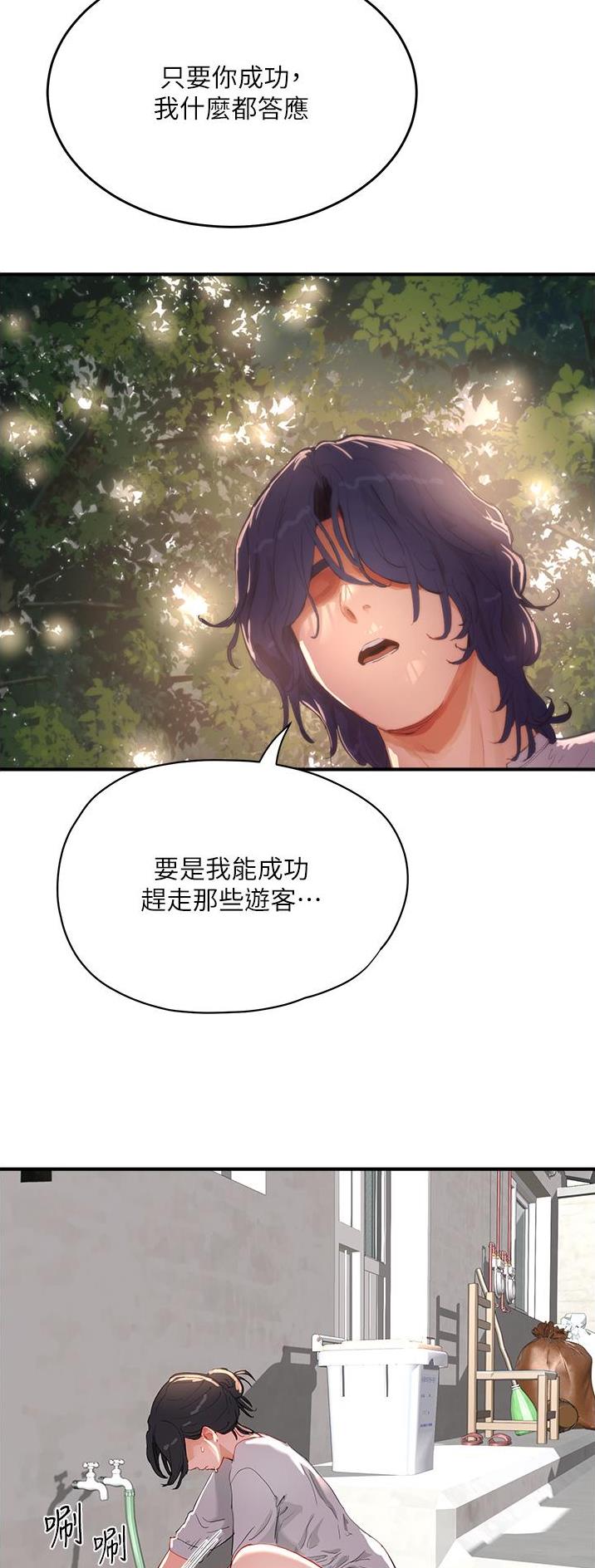 下雨天故事未删减版在线观看漫画,第124话1图