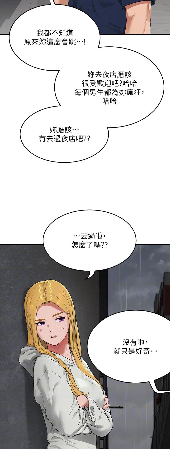 夏日深处漫画,第104话1图