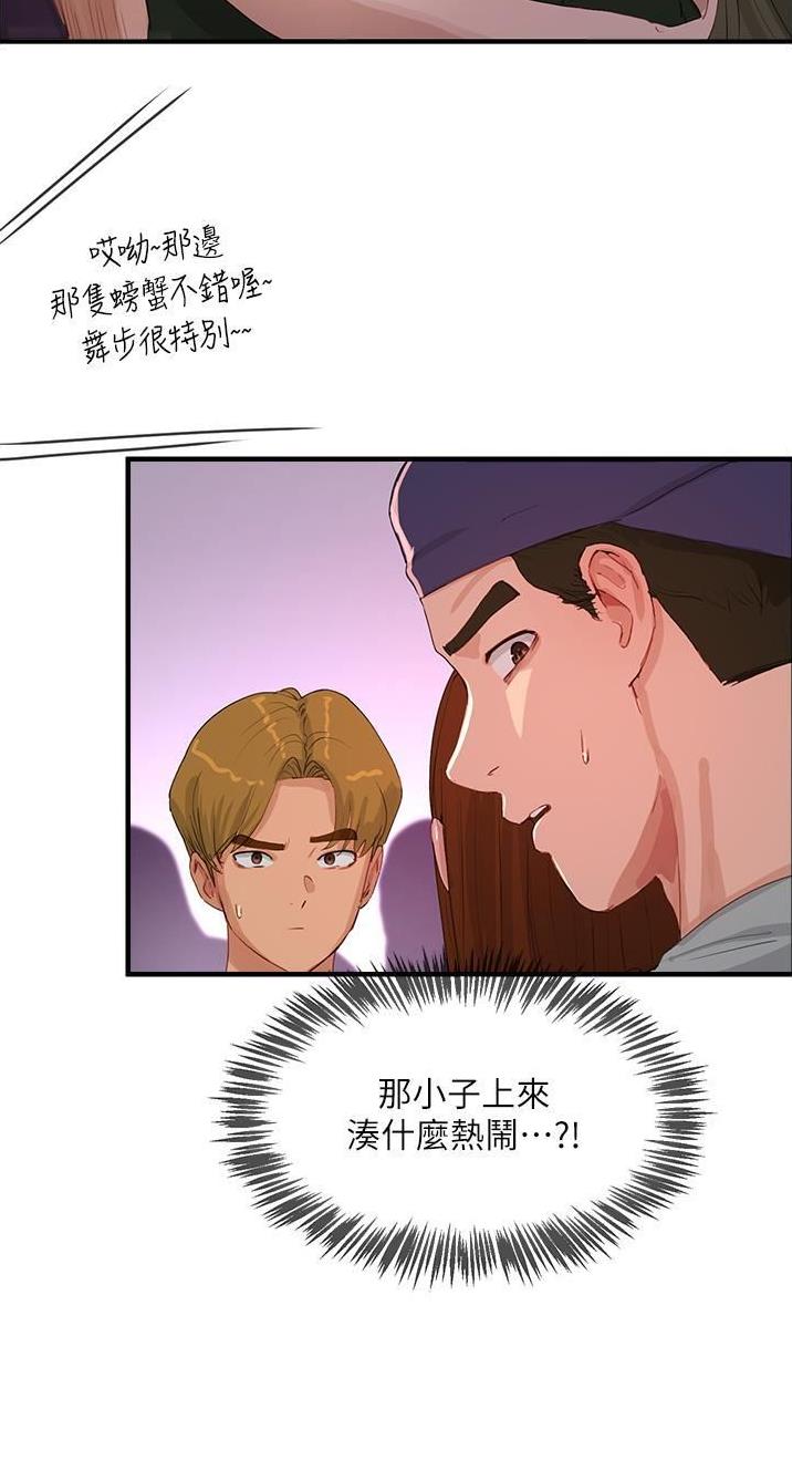 夏日深处漫画,第128话1图