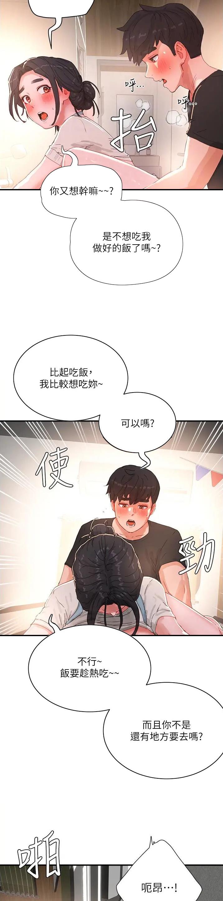 夏日深处漫画是否免费阅读漫画,第142话2图