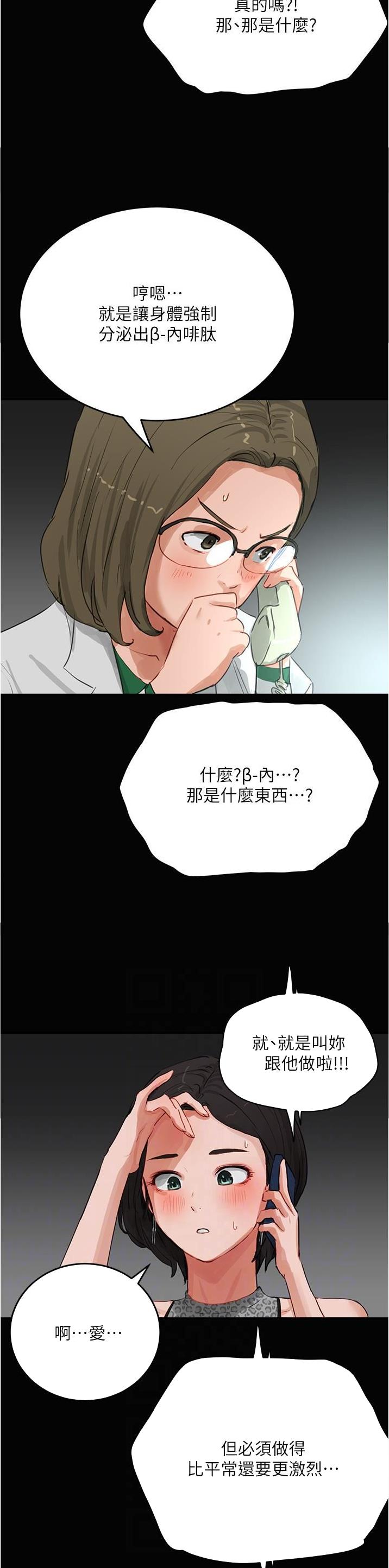 夏日深处免费在线观看完整版漫画,第133话1图