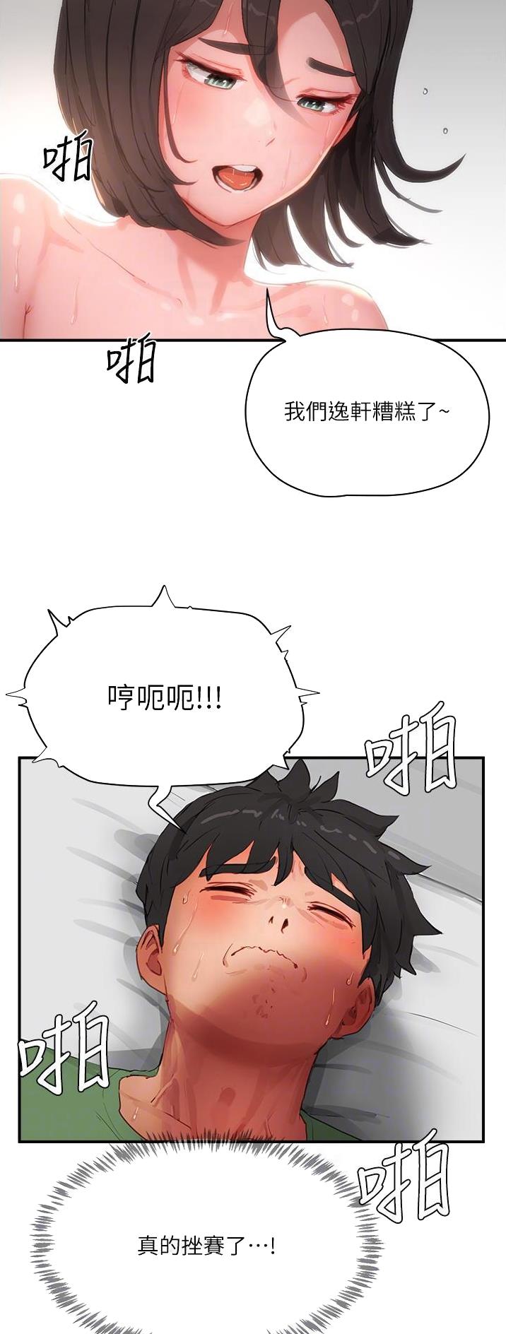 夏日有晴天漫画,第114话2图