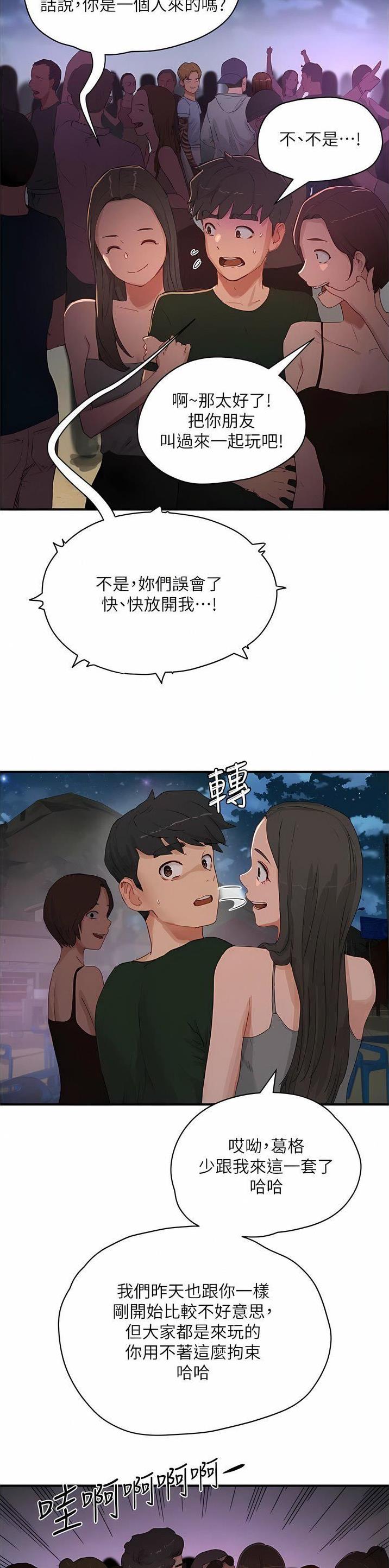 夏日深处漫画,第129话2图