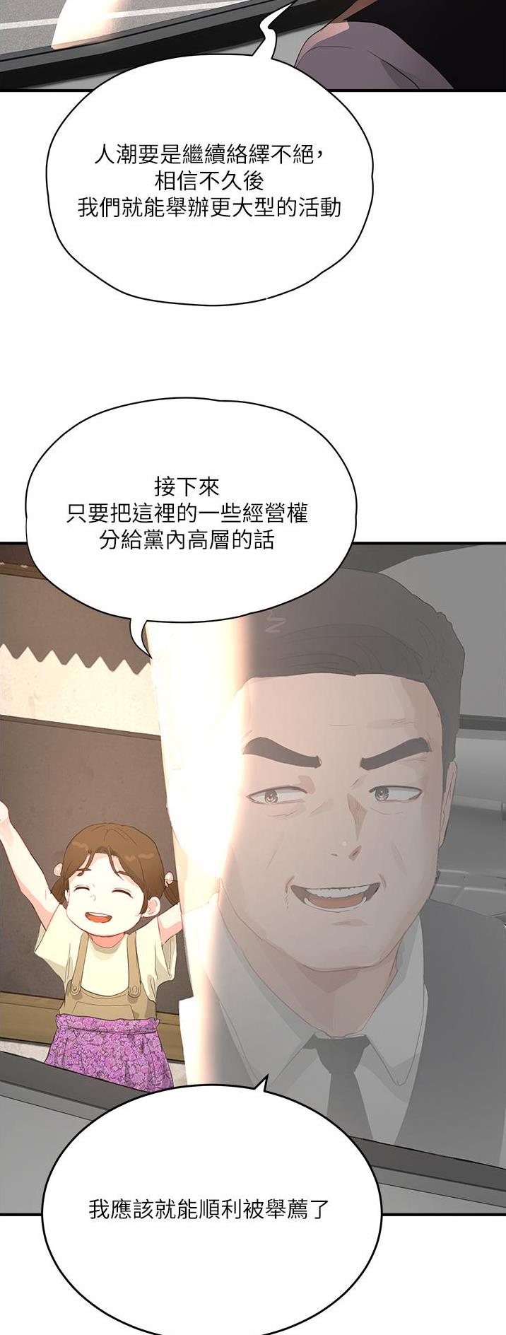夏日深处漫画,第123话2图