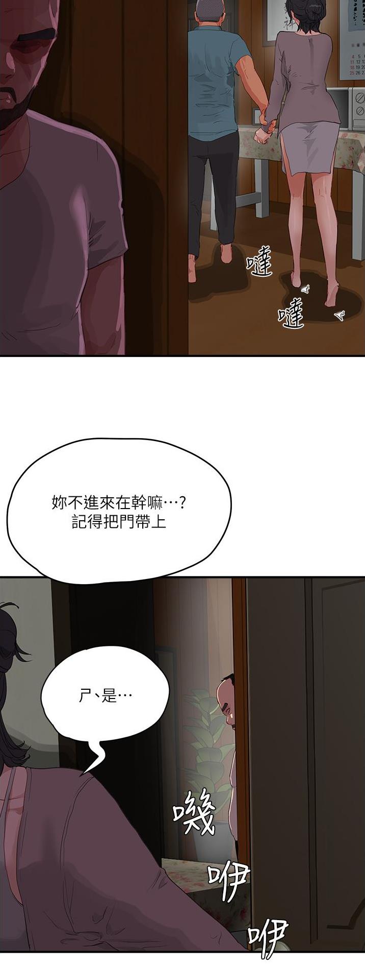 夏日深处漫画,第122话2图