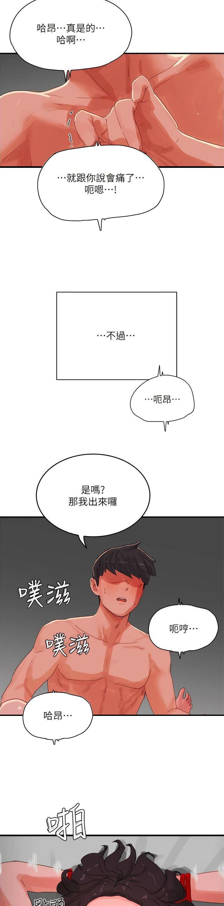 夏日深处10漫画,第136话1图