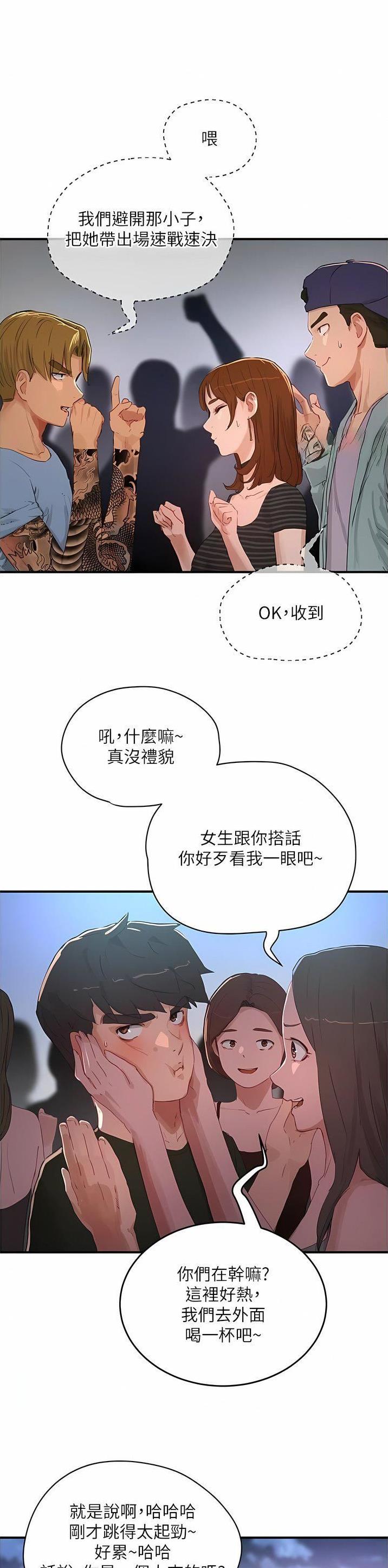 夏日深处漫画,第129话1图