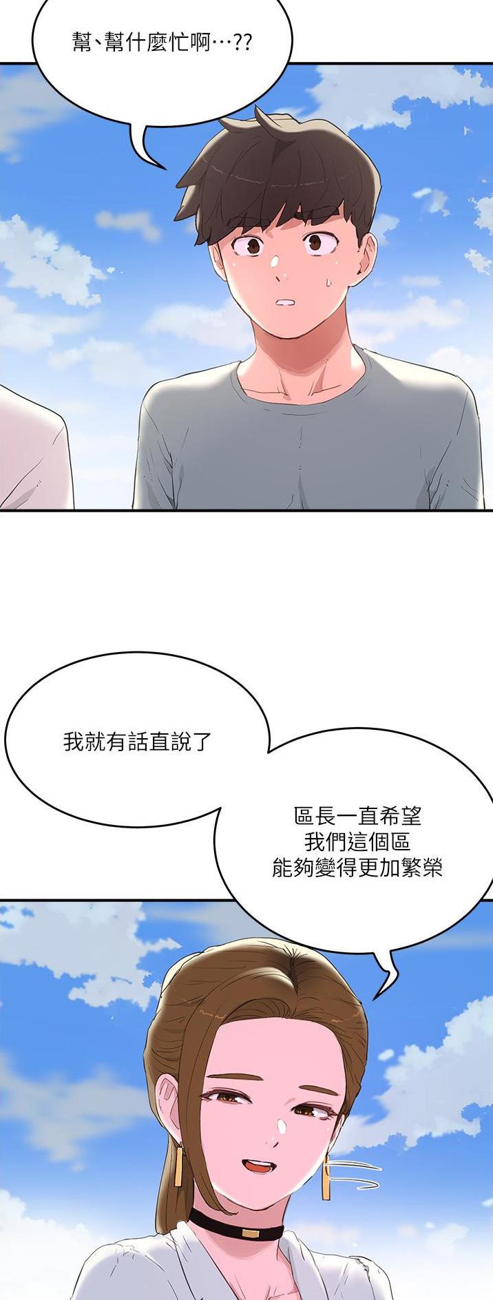 夏日深处漫画完整版漫画,第121话2图