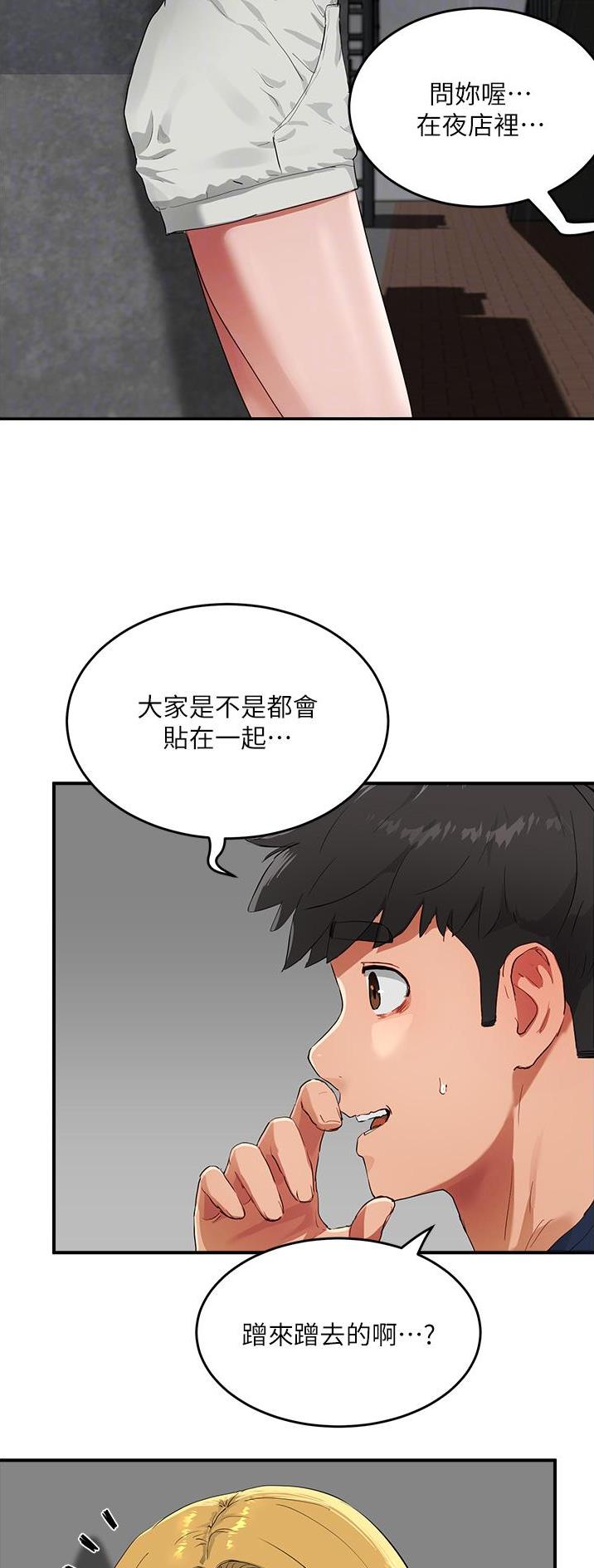夏日深处漫画,第104话2图