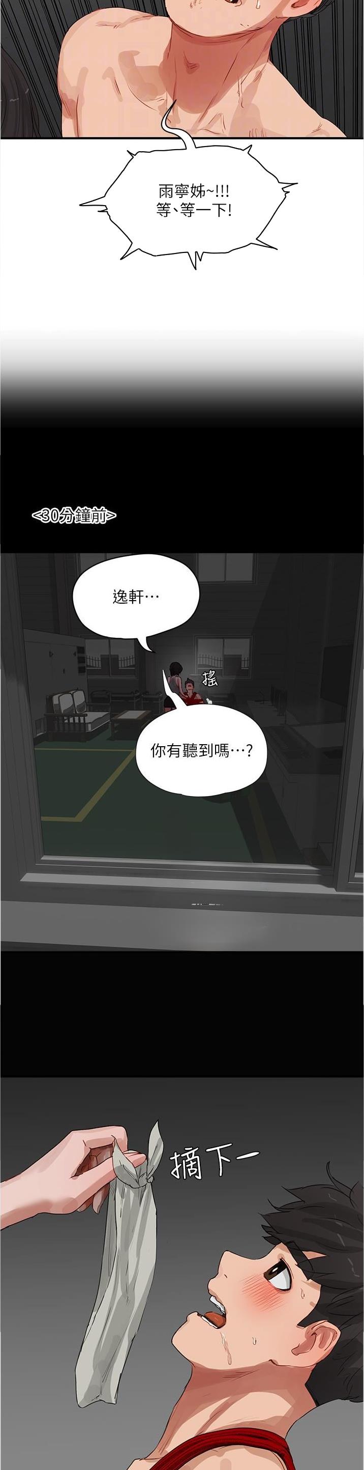 夏日深处免费在线观看完整版漫画,第133话2图