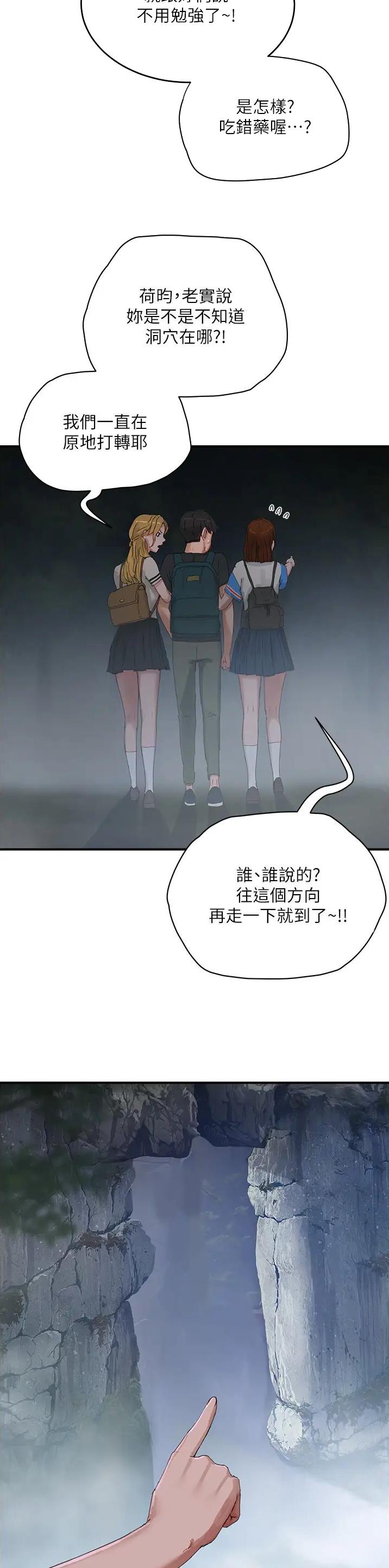 夏日深处免费阅读漫画,第141话1图