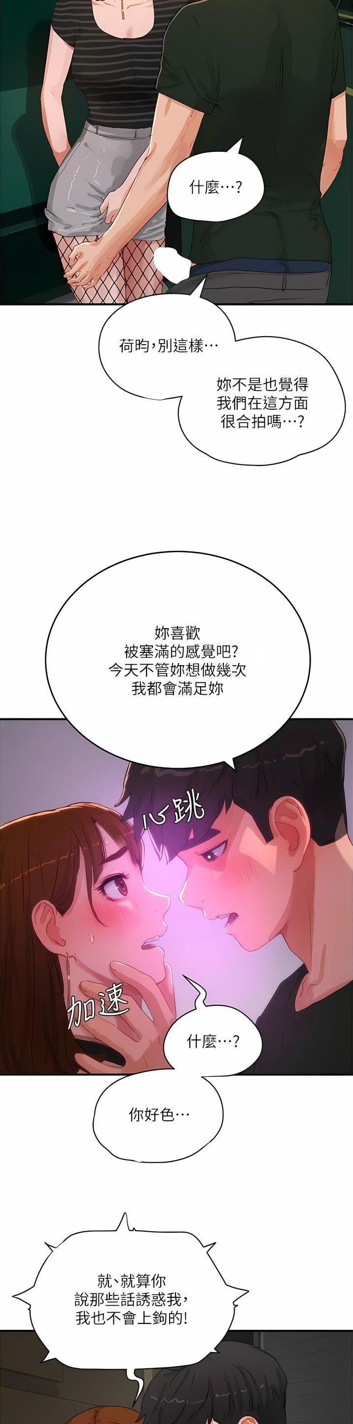 夏日深处漫画,第130话2图