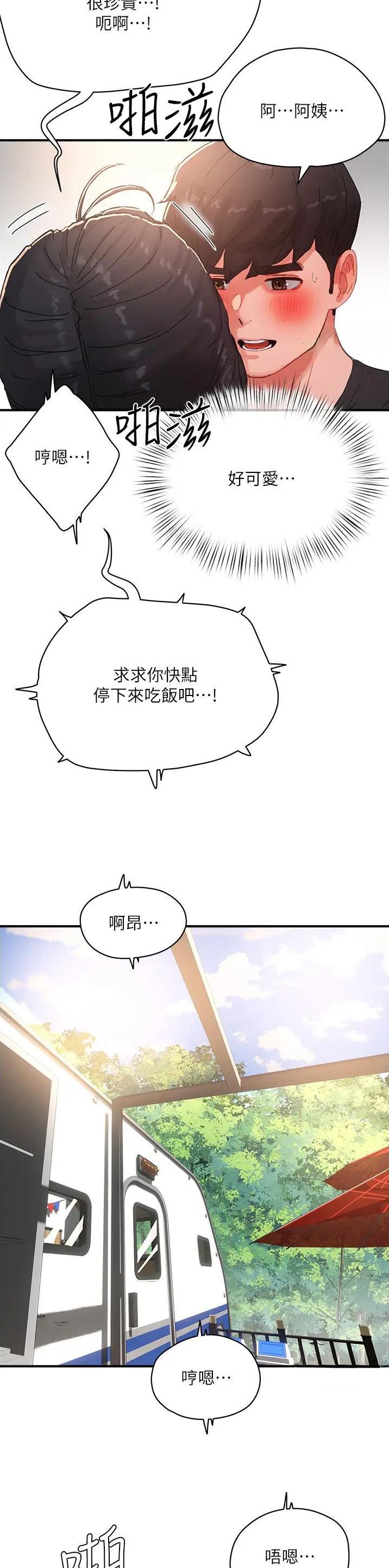 夏日深处结局是什么漫画,第142话2图