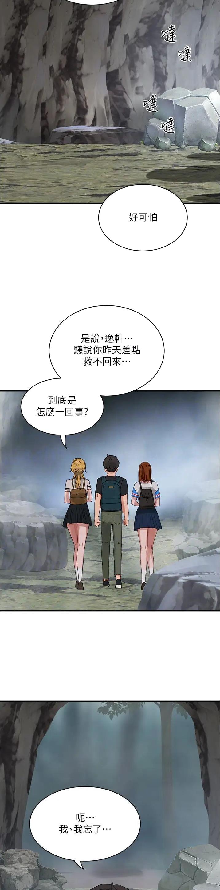 夏日深处免费阅读漫画,第141话1图