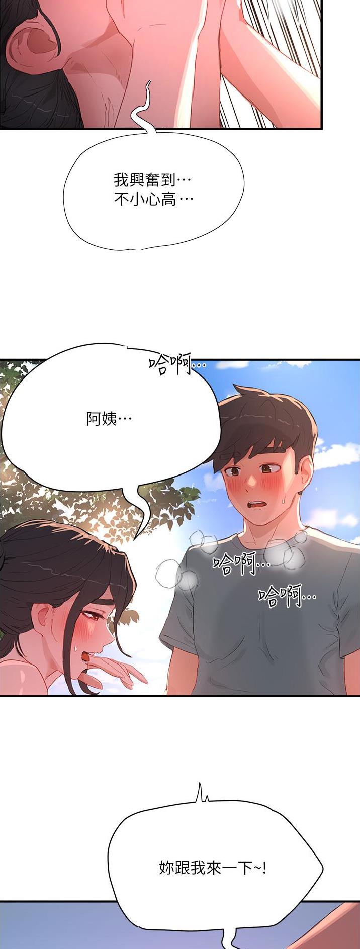 夏日深处结局选择了谁荷漫画,第120话1图