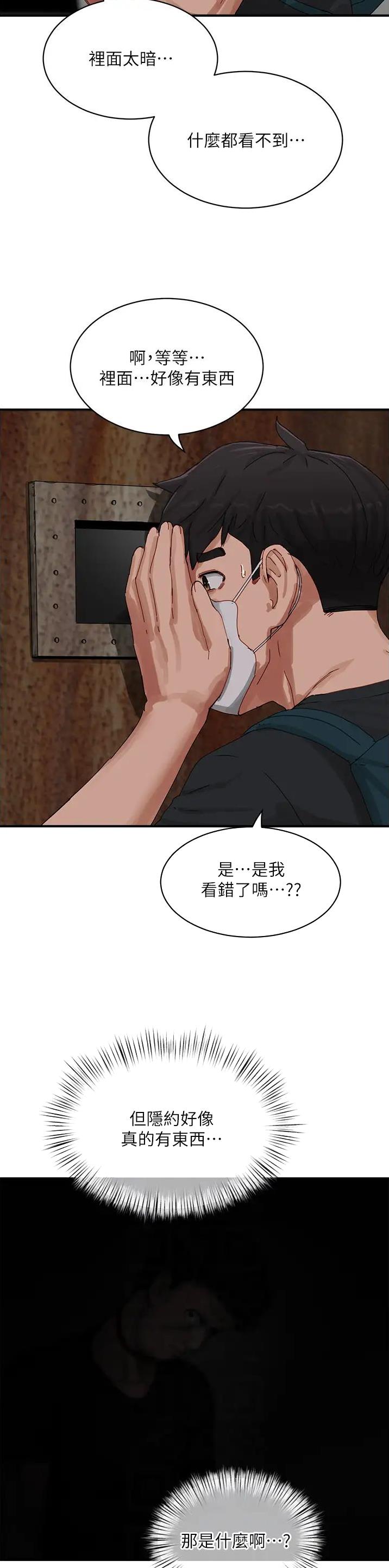 夏日深处漫画结局漫画,第143话1图