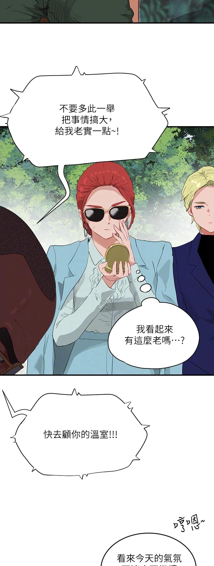 夏日深处漫画,第124话2图
