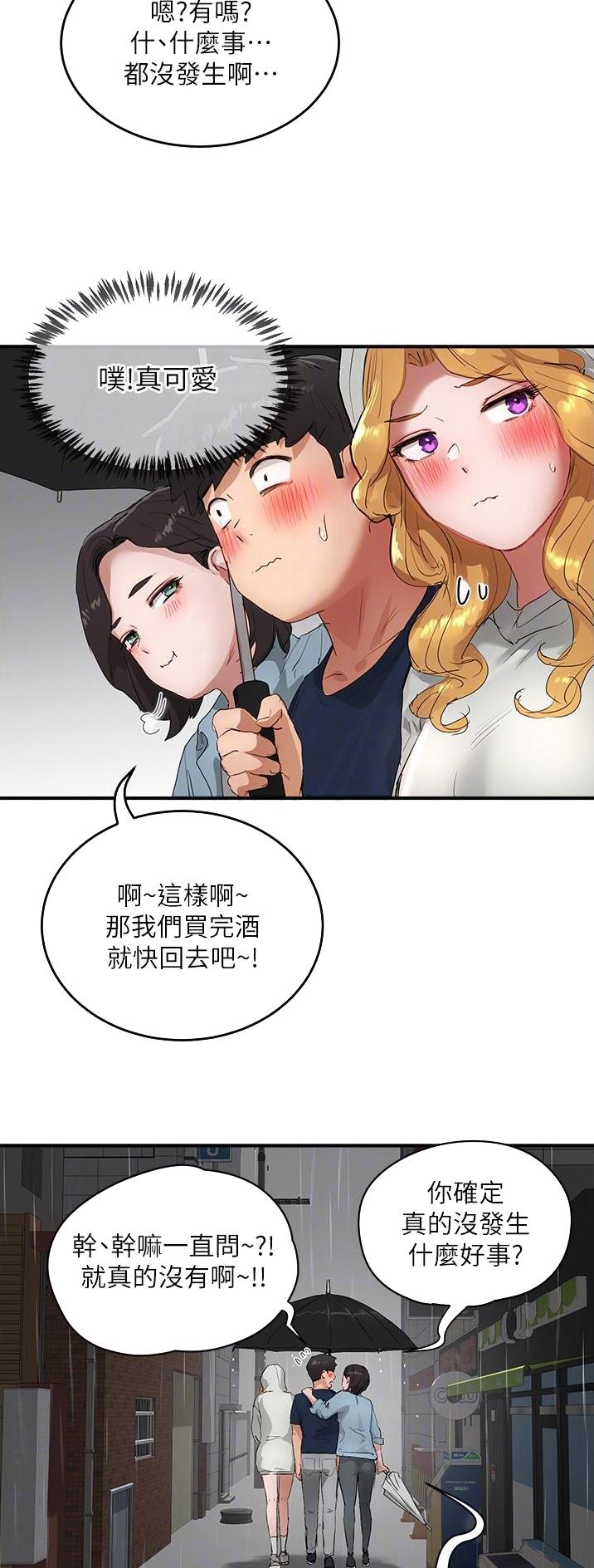 夏日漂亮美女漫画,第110话1图