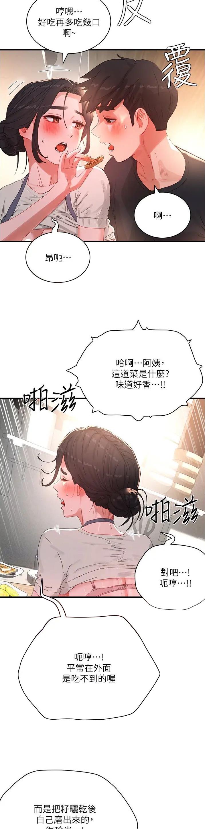 夏日深处结局是什么漫画,第142话1图