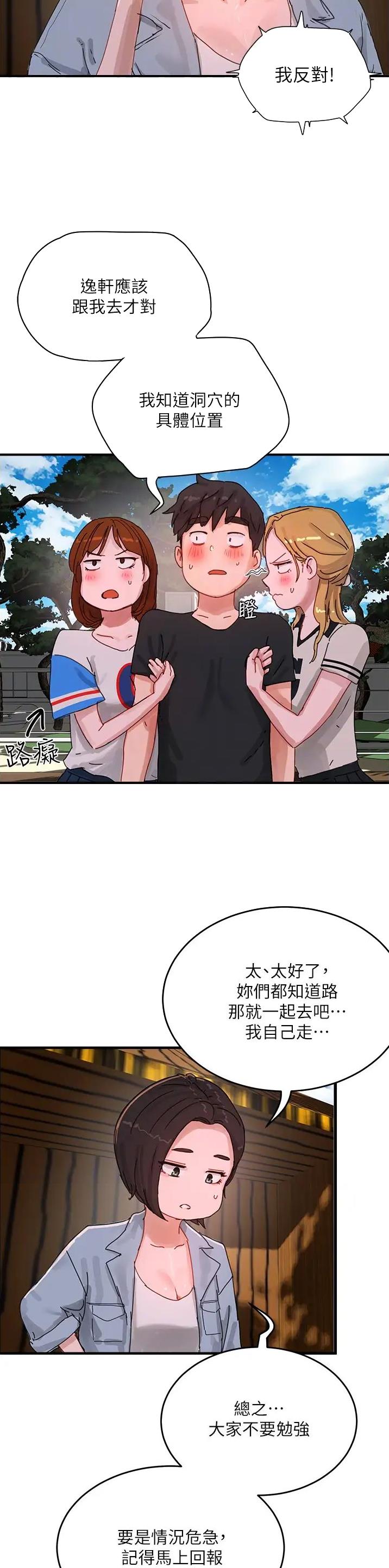 夏日深处免费阅读漫画,第139话2图