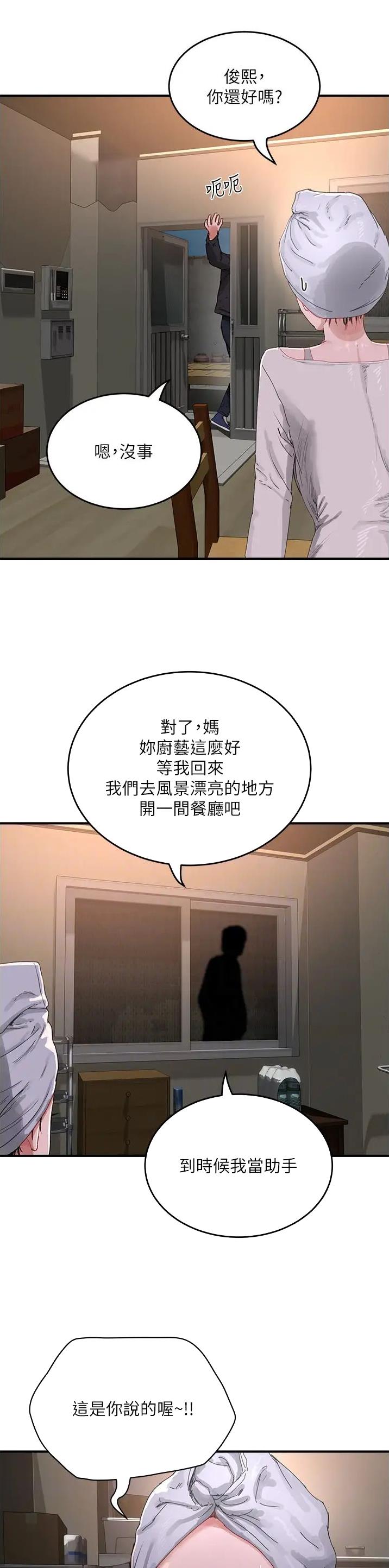 下雨天故事未删减版在线观看漫画,第138话1图