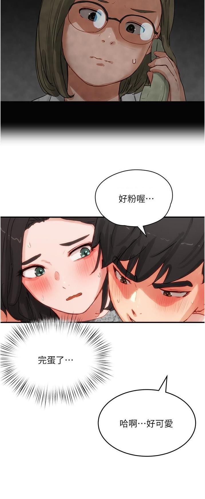 夏日深处漫画,第134话2图