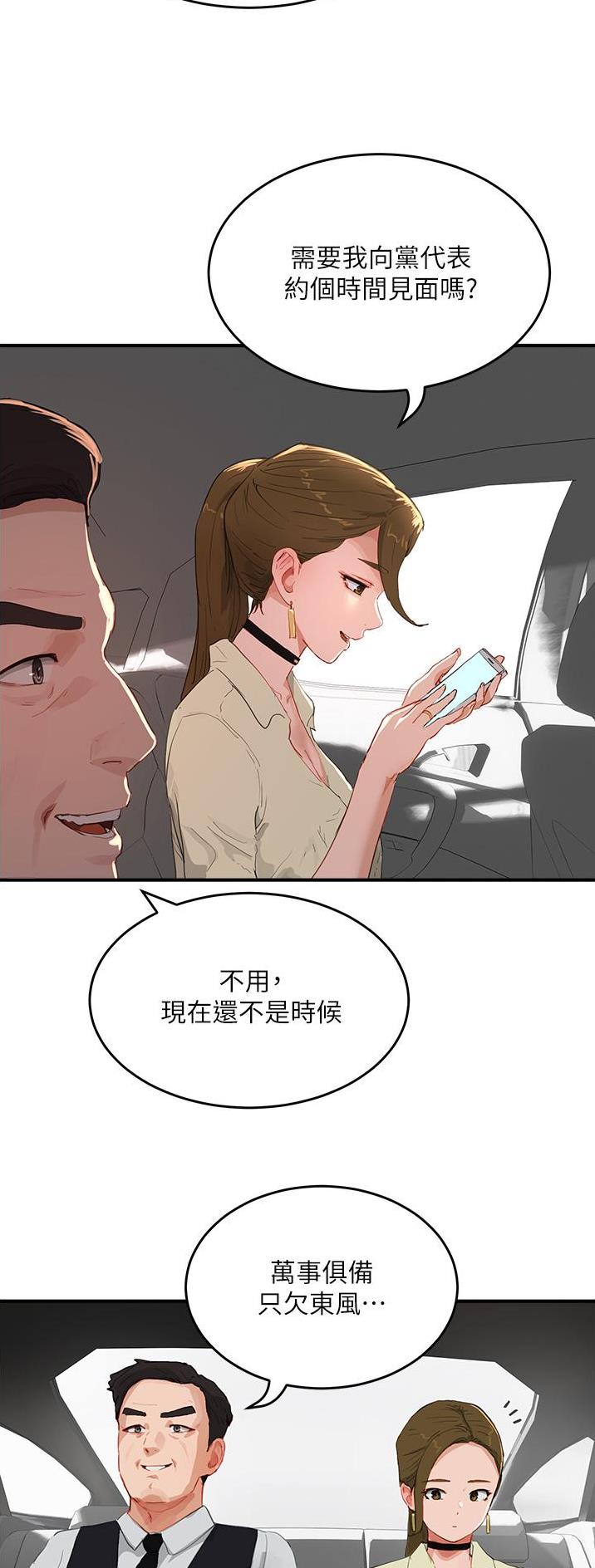 夏日深处漫画,第123话1图