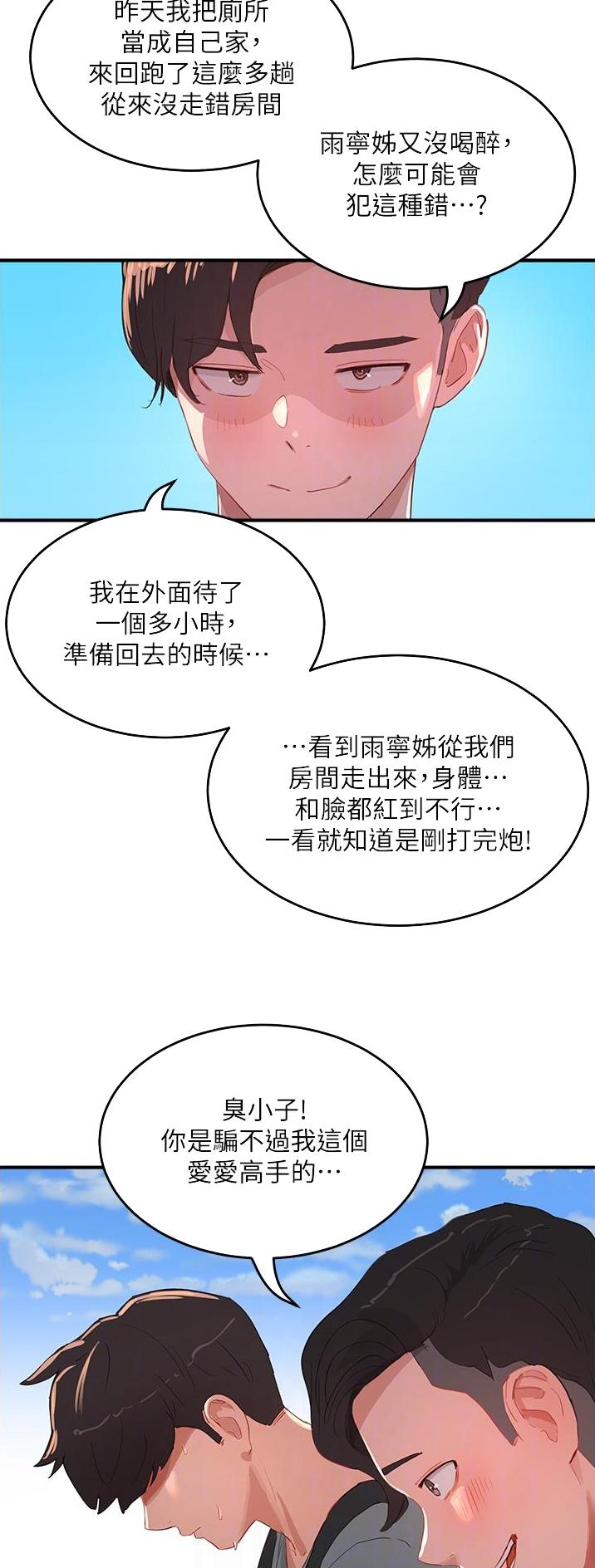 夏日深处英文名漫画,第122话1图