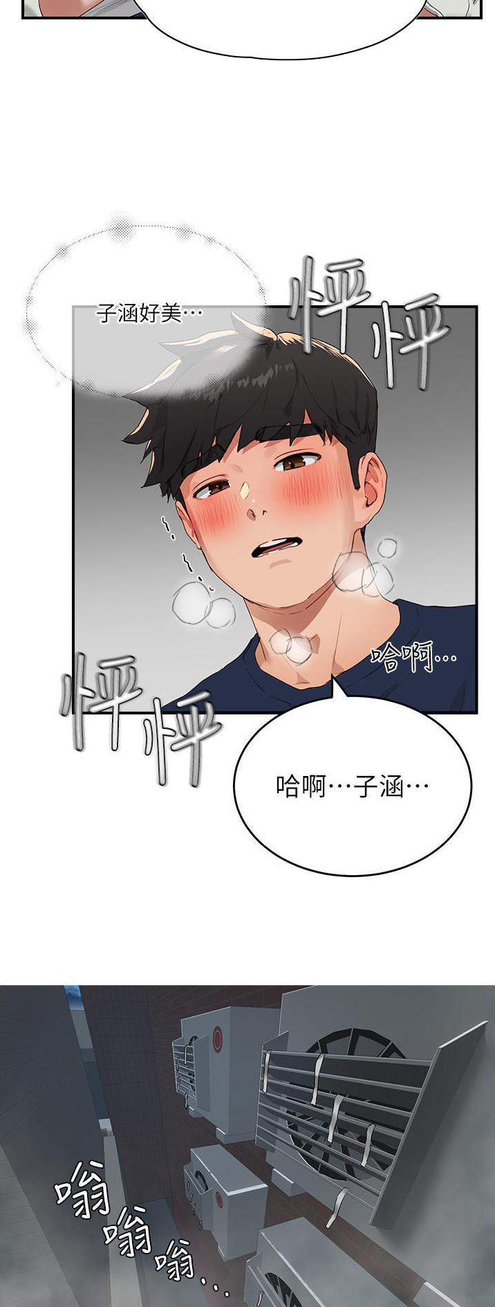 夏日深处为什么停更了漫画,第106话2图