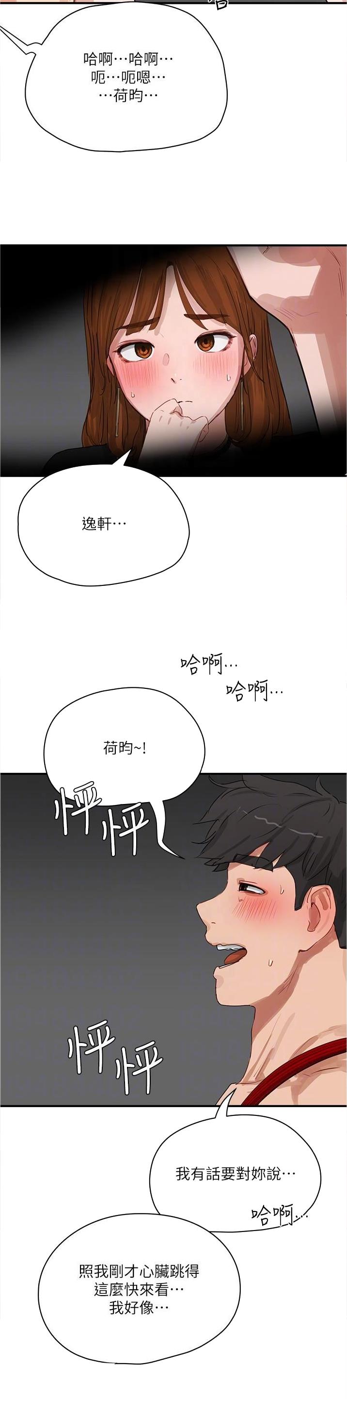 夏日深处有牛漫画,第133话2图